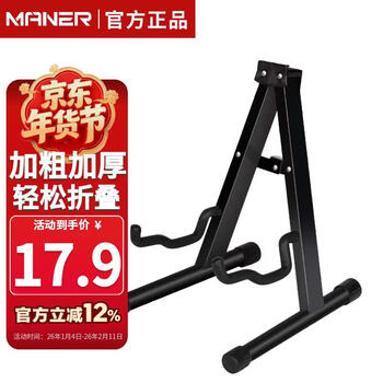 Mann musical instruments guitar stand classical folk electric guitar upright stand cello pipa zhongruan instrument universal floor stand bracket