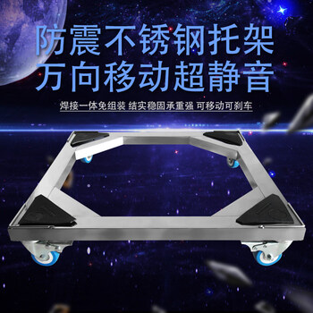 Other mobile washing machine bracket bracket mobile base special stainless steel refrigerator tripod heightened shockproof bracket disinfection cabinet rack customized special shot no returns