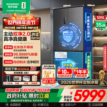 Rongsheng cube sugar 505 machine emperor double purification dual system cross four-door ultra-thin embedded refrigerator home automatic ice making first-class energy efficiency bcd-505p60cznad world cup