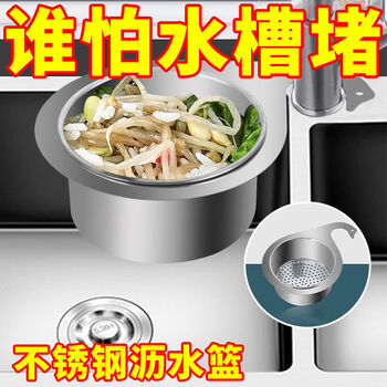 Fantasy drainage basket kitchen sink rack hook garbage washing filter basket thickened small size 1 pack stainless steel swan drainage basket