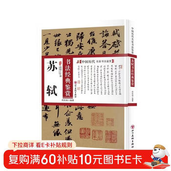 Appreciation of su shi's calligraphy classics appreciation of calligraphy by famous chinese masters of all dynasties su shi's complete calligraphy collection of su dongpo's calligraphy collection calligraphy techniques tutorial calligraphy authentic works