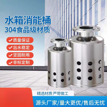 Ji litian water tank energy dissipator 304 stainless steel water storage tank silencer decompression water inlet energy dissipator corrosion resistant medical municipal dn50