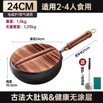 Tuojin authentic handmade zhangqiu big-belly pot household wok uncoated non-stick wok with wooden lid + small spatula + scouring pad ancient method big-belly iron pot 24cm larger