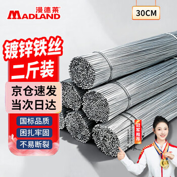 Mandelai galvanized iron wire binding wire 30cm long 2 catties construction site steel bar fixed hand diy anti-rust electroplated lead bar cold drawn wire thin wire wire