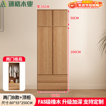 Mige solid wood wardrobe oak bedroom combination storage customizable storage cabinet two doors b type + top cabinet 250*80*55cm