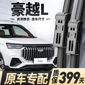 Aomeilai is suitable for geely haoyue l wipers, original boneless original factory 22/23/24 haoyue l silent wiper blades, geely haoyue l 22-25 models, a pair of front wipers
