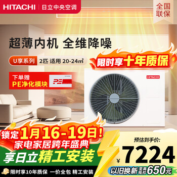 Hitachi central air conditioner 2 horses u enjoy duct machine one-to-one household embedded air conditioner one-price all-inclusive first-class energy efficiency heating and cooling home appliances national subsidy rpiz-50hdq1/p