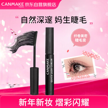 Canmake kenmei fiber volume mascara bk classic black curl long slim japanese makeup natural eye makeup commuting