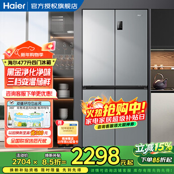 Haier refrigerator four-door multi-door dual-frequency air-cooling, frost-free, odor-free, fresh-keeping, energy-saving, double-door, first-class energy efficiency, household large-capacity cross-door refrigerator, 477 liters of crystal silver, three-speed temperature change for mother and baby, black gold purification