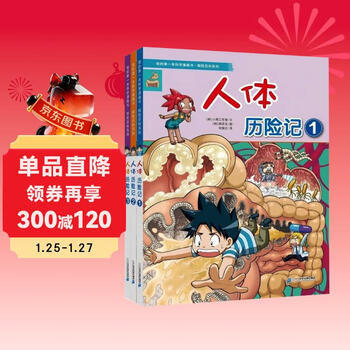 My first science comic book adventure encyclopedia series (3 volumes in total) adventures of the human body