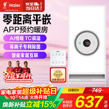 Haier smart air heating bath heater ring series lighting exhaust integrated heater heater integrated ceiling e360u1
