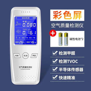 Shantou lincun household high-precision formaldehyde detector air quality tool 0 ordinary model battery