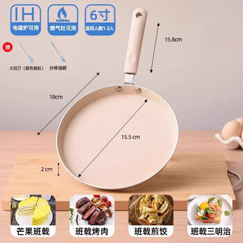 Tuojin german imported high-quality non-stick pan, pancake pan, pancake pan, mille-feuille pan, special for cake crust, aviation aluminum material, off-white, thickened bottom, non-convex bottom + scraper + oil brush, 6 inches