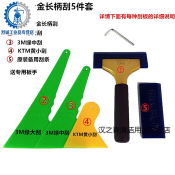 Car wrap tool set beef tendon soft scraper plastic advertising photo glass cleaning wiper special full set 3m aluminum alloy long handle tendon scraper (5-piece set)