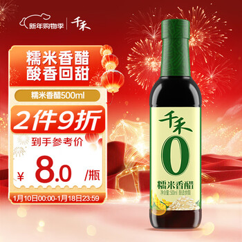 Qianhe glutinous rice vinegar 5 degrees 500ml 0 addition cold dumpling dipping sauce home brewed vinegar
