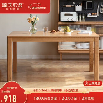 Genji wood language solid wood dining table nordic office desk simple small household dining table and chair combination furniture red oak 1.1 meter single dining table