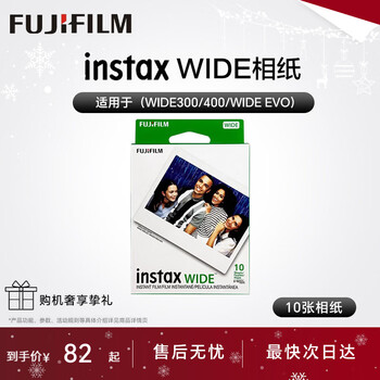 Fuji (fujifilm) instax polaroid three-inch photo paper/color edge suitable for mini9/11/12/evo/wide five-inch photo paper new year's gift annual meeting prize valentine's day gift box wide series photo paper 10 sheets (tinfoil packaging)