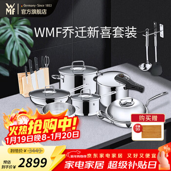 Wmf pot set housewarming new set wok frying pan soup pot milk pot pressure cooker spatula spoon knife 7-piece set
