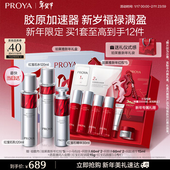 Proya ruby water emulsion essence light lines anti-wrinkle skin care product set skin care gift box cosmetics set birthday gift for women