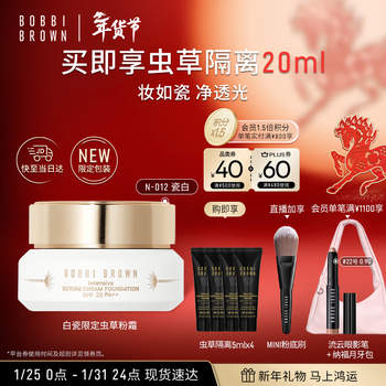 Bobbi brown white porcelain limited edition cordyceps powder cream porcelain white #n-012 moisturizing concealer foundation birthday gift