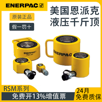 Enerpac rsm series thin jack hydraulic cylinder rsm50/100/200/300, etc. rsm-100 price private chat
