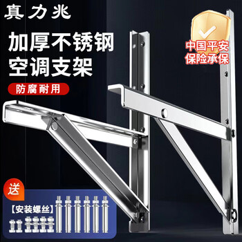Zenith air conditioner bracket thickened 1-1.5p2p 3 stainless steel air conditioner outdoor unit bracket tripod suitable for all brands of air conditioner outdoor unit 1-1.5p standard stainless steel