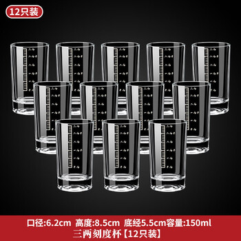 Wing fantasy 10 three-liang scale beer cups home set light luxury high-end 2025 new glass creative personal use white scale 12 pieces 150ml three-liang scale cup