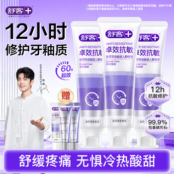 Shuke anti-sensitive toothpaste, highly effective in whitening, contains fluoride, freshens breath, inhibits bacteria, deodorizes, desensitizes and repairs bleeding and swollen gums, 3 pieces