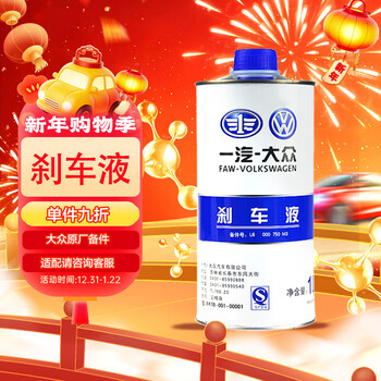 Volkswagen (volkswagen) original brake oil/brake fluid 1l package sagitar/golf/bora/jetta/maotan/cc