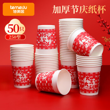 Temeiju disposable paper cups thickened anti-scalding new year paper cups wedding red housewarming banquet year of the horse cups 250ml*50 pieces