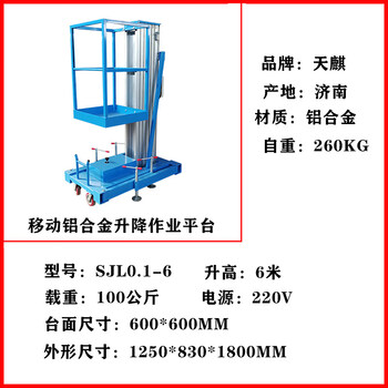 Tianqi lift mobile small indoor electric hydraulic home aerial work aerial vehicle lifting platform single column lift 6 meters loading 100 kg