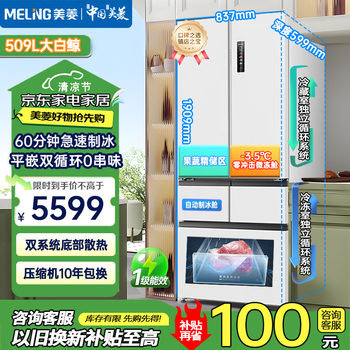 Meiling (meiling) beluga 509-liter french-style five-door ultra-thin zero-level embedded automatic ice-making ai cloud moisturizing dual-system dual-cycle subsidy refrigerator bcd-509wpu9czx-ice crystal white
