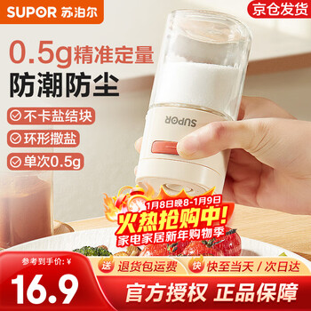 Supor salt shaker quantitative salt control glass seasoning jar food-grade seasoning jar household seasoning box kitchen seasoning bottle combination single pack 0.5g precise salt spreading is not easy to agglomerate