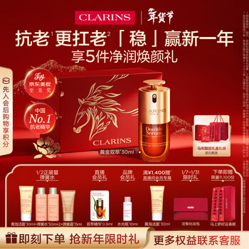 Clarins gold double extract essence 30ml repair, firm, firm, anti-wrinkle and lighten lines, stay up late skin care products, cosmetics, new year gift