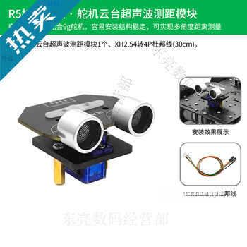 Lingle stm32 lidar smart car r5 four-wheel wheat wheel ultrasonic obstacle avoidance following infrared ccd tracking ros r5 series expansion module steering gear gimbal ultrasonic ranging module