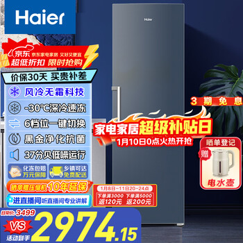 Haier xiaohonghua set variable frequency air-cooled frost-free household upright freezer large capacity drawer-type small freezer small refrigerator freezer conversion level one variable frequency frost-free 335 liters independent ice making -30 degrees deep cooling star stone blue