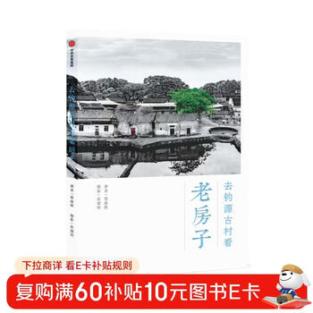 Go to diaoyuan ancient village to see the old houses citic publishing house
