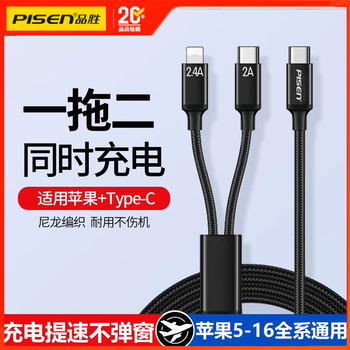 Pisen double apple head data cable charging cable one-to-two dual-port fast charging iphone16/15/13/14/12promax/usb dual-wire type-c interface two-in-one mobile phone cable c port丨apple type-c two-in-one 5-16 universal 1.2 meters