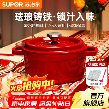 Supor enamel pot household soup pot round cast iron pot thickened stew pot stew pot composite bottom micro pressure cooker chinese red silicone spoon + heat insulation gloves 24cm