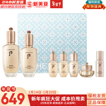 Hou (the history of whoo) hou set gongchen xiangshui yanjin suixiang xueyu ningtian dan set box water cream secret sticker gift box women's skin care products acquired suitan water emulsion 6-piece set high-end repair