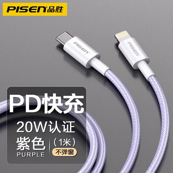 Pisen is suitable for apple iphone14plus charger cable 20wpd fast charging 13 data cable 12pr purple 1.0m pd fast charging, damaged guarantee