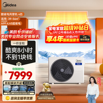Midea central air conditioner 4 cool, energy-saving, one-to-one air duct machine, super energy efficiency, pure copper tube, energy-saving, hot-selling top1 kfr-90t2w/b3-ks(1)
