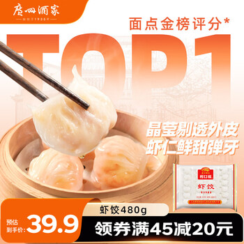 Guangzhou restaurant shrimp dumplings 480g 24 pieces, breakfast semi-finished products, cantonese morning tea snacks, fresh food new year gifts