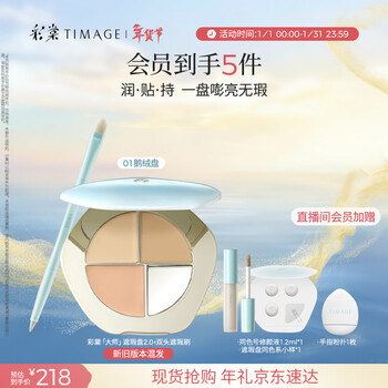 Caitang three-color concealer set #01 2-piece concealer set for dark circles highlight new year's gift for girlfriend packaging mixed hair