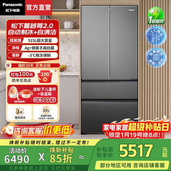 Panasonic (panasonic) national subsidy cranberry 2.0 french-style multi-door refrigerator 515 liters large capacity household zero-embedded air-cooled frost-free automatic ice making first-class energy efficiency trade-in cranberry 2.0 515 liter french-style zero-embedded xg52gjb