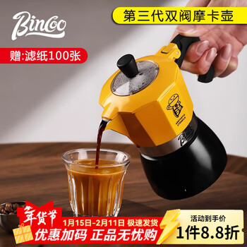 Third-generation double-valve moka pot home coffee pot small espresso machine outdoor coffee set for 2 people yellow and black third-generation double-valve pot + filter paper