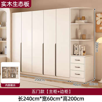 Fantasy bedroom assembled storage cabinet, length 200, depth 60, height 200, five-door main cabinet and side cabinet, thickened solid wood, installation included