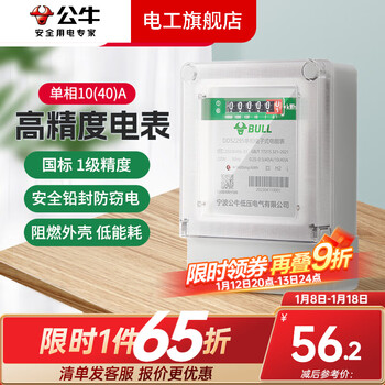 Bull (bull) electric meter electronic electric meter household 220v single-phase electric meter rental house high-precision electric energy meter 10 (40) a accuracy level 1