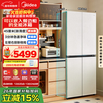 Midea sideboard series 427l cross door 45cm thin inlaid left dining room right kitchen three-cycle energy efficiency air-cooled frost-free trade-in bcd-427wusgpzm national subsidy