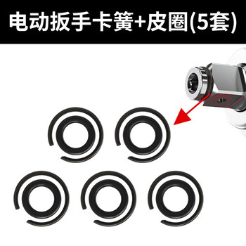 Ji litian aoben electric screwdriver accessories square shaft circlip spring apron output shaft buckle shaft steel ring iron ring universal card sleeve high wear resistance alloy circlip 5 sets each comes with leather
